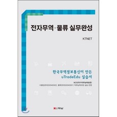 세계화와한국무역