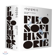 군나르서양철학사