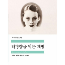 태평양을막는제방