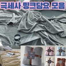 담요 블랭킷 밍크담요 극세사밍크담요 두꺼운밍크담요 담요이불 대형담요, 브라운