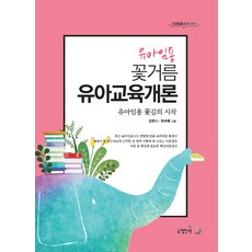 교원유아책