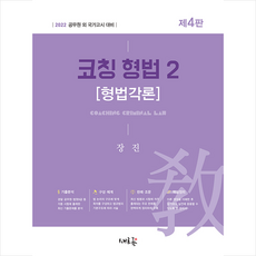 형법각론배종대