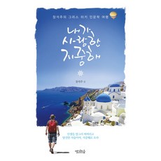 터키그리스여행