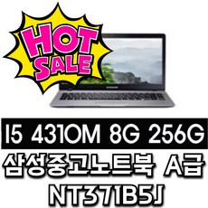 삼성 노트북3 NT371B5J I5-4310M/8G/SSD256G/HD4600/15.6/WIN10