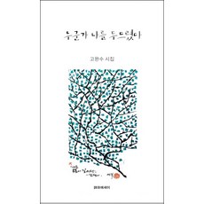 고완수