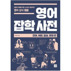 단어형성원리로배우는한국어어휘
