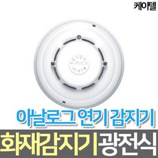 케이텔 광전식 아날로그 화재감지기, 1개