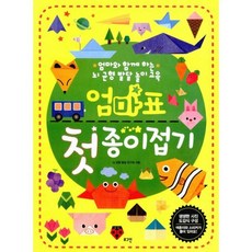 엄마표첫종이접기