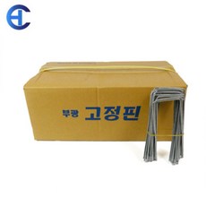 제초매트고정핀