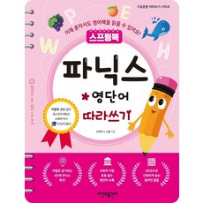 파닉스영단어따라쓰기