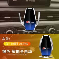 아우디AG wireless charging A3A5Q5Q5LQ3A4LA6L 차량탑재 바람구멍 네비게이션 받침대, 17 -19 타입 a5-a4l실버