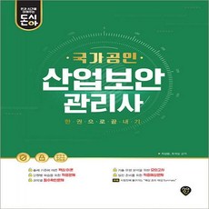 산업보안관리사