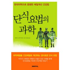 체질개선건강법