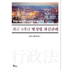정선균행정법판례