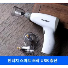 휴대용 부항기 전동 지압 흡입기 온열 펌프 부항컵 세트 부황기