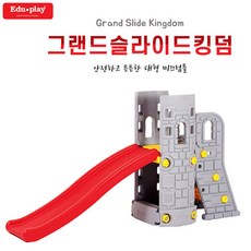 그랜드슬라이드미끄럼틀