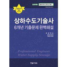 상하수도기술사