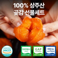 상주직송 상주 반건시 곶감 최고급 선물세트 프리미엄 개별포장 선물세트 20입 30입 40입, 반건시 최고급 선물세트 20입