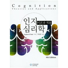 인지심리학마음연구일상경험