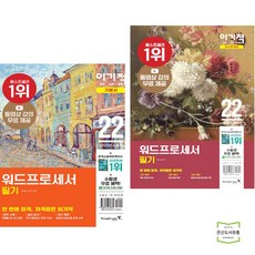 이기적워드프로세서필기문제집