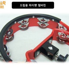 베니그랩하이햇탬버린