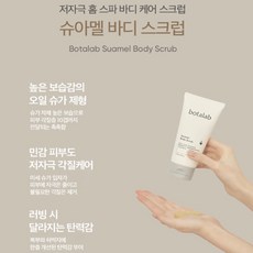 botalab바디케어