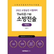 소방승진