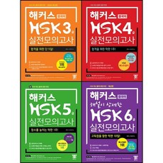 hsk6급해커스실전모의고사