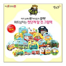 부릉부릉씽씽뛰뛰빵빵핸드북