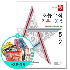 디딤돌기본플러스응용