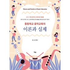 세계여러나라음악교육과정