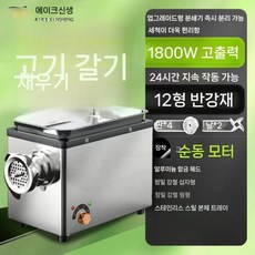 소시지 분쇄기 민찌기 스테인리스 나선형 분쇄 19x30x25, 1800W 3단계 조절 블레이드2 구멍4