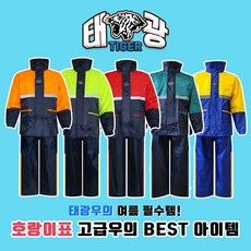 여성용안전비옷