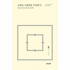 걸리쉬코레오