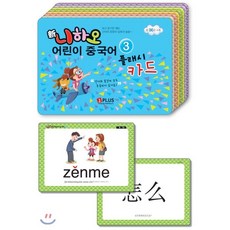 신니하오어린이중국어