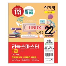 리눅스마스터1급