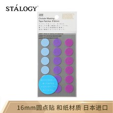 STALOGY 일본 도 트 스티커 핸드북 주변 장식 일기장 DIY 원형 마크 와 종이 16mm 색상 이 담백 하 다