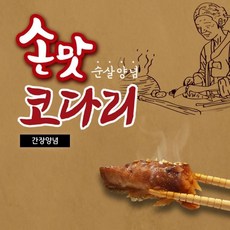 간장코다리조림