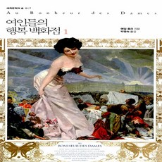 여인들의행복백화점