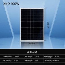 태양광 패널 36v 태양광모듈 태양전지판 태양열판, 12V 100W 단결정 910x670, 1개