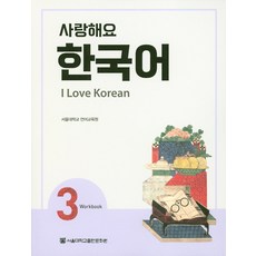 사랑해요향수