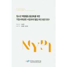 기업사회공헌활동csr의이해