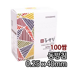 동방침0.25x40mm 1box(1 000pcs)/일회용침/스프링쌈지, 1000개입