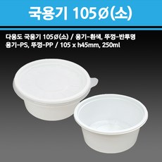 용기닷컴 국용기105파이(소) - 국용기 다용도소스용기 일회용국물용기 냉국 장국 젓갈류 반찬용기, 1박스, 1000개입