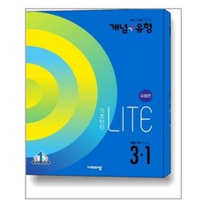 개념유형라이트초등3-1