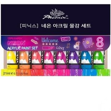피닉스 형광물감 네온 아크릴물감 8색세트