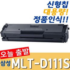 삼성 MLT-D111S 토너 SL-M2027 M2077F M2078F M2024 M2029 M2074F 호환 재생토너, 1개, D111S [신형칩 C타입-완제품]