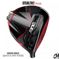 스텔스2 플러스 드라이버 헤드 STEALTH2 PLUS, 헤드ONLY : 스텔스2PLUS＿8도, 1개