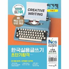 한국실용글쓰기모의고사
