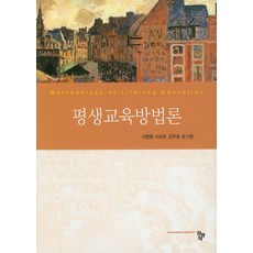 보건교육방법론(제3판)